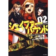 シェイファー・ハウンド(2)（白泉社） [電子書籍]