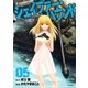 シェイファー・ハウンド(5)（白泉社） [電子書籍]