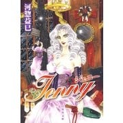 ジェニー(4)（白泉社） [電子書籍]