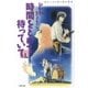 時間をとめて待っていて(1)（白泉社） [電子書籍]