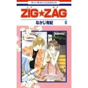 ZIG☆ZAG(6)（白泉社） [電子書籍]