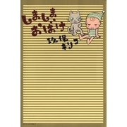 しましまおばけ（白泉社） [電子書籍]