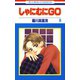 しゃにむにGO(9)（白泉社） [電子書籍]