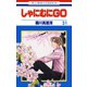 しゃにむにGO(31)（白泉社） [電子書籍]