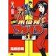 出勤！！市役所ファイブ(1)（白泉社） [電子書籍]