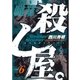 職業・殺し屋。(6)（白泉社） [電子書籍]
