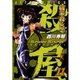 職業・殺し屋。(11)（白泉社） [電子書籍]