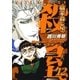 職業・殺し屋。(12)（白泉社） [電子書籍]