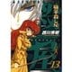 職業・殺し屋。(13)（白泉社） [電子書籍]