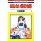 知らない国の物語(1)（白泉社） [電子書籍]
