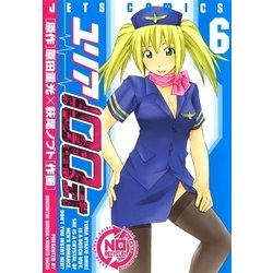 ヨドバシ.com - ユリア100式(6)（白泉社） [電子書籍] 通販【全品無料