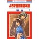 よろず屋東海道本舗(7)（白泉社） [電子書籍]