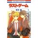 ラストゲーム(1)（白泉社） [電子書籍]