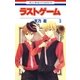 ラストゲーム(3)（白泉社） [電子書籍]