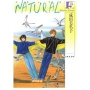NATURAL(5)（白泉社） [電子書籍]