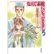 なんて素敵にジャパネスク(5)（白泉社） [電子書籍]
