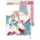 なんて素敵にジャパネスク(6)（白泉社） [電子書籍]