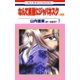 なんて素敵にジャパネスク 人妻編(7)（白泉社） [電子書籍]