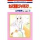 なんて素敵にジャパネスク 人妻編(9)（白泉社） [電子書籍]