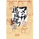 ニコ・ニコルソンのマンガ道場破り(1)（白泉社） [電子書籍]