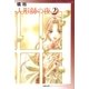 人形師の夜(2)（白泉社） [電子書籍]