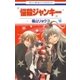 悩殺ジャンキー(16)（白泉社） [電子書籍]