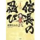 信長の忍び(1)（白泉社） [電子書籍]