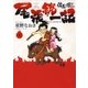 信長の忍び外伝 尾張統一記(1)（白泉社） [電子書籍]