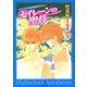 ハイスクール・オーラバスター(3) セイレーンの聖母（白泉社） [電子書籍]