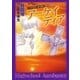 ハイスクール・オーラバスター(4) アーケイディア（白泉社） [電子書籍]