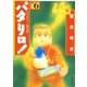 パタリロ！(6)（白泉社） [電子書籍]