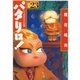 パタリロ！(23)（白泉社） [電子書籍]