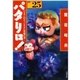 パタリロ！(25)（白泉社） [電子書籍]