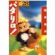 パタリロ！(28)（白泉社） [電子書籍]