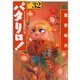 パタリロ！(32)（白泉社） [電子書籍]