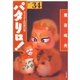 パタリロ！(34)（白泉社） [電子書籍]