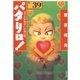 パタリロ！(39)（白泉社） [電子書籍]