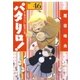 パタリロ！(46)（白泉社） [電子書籍]