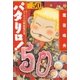 パタリロ！(50)（白泉社） [電子書籍]