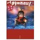 パタリロ西遊記！(2)（白泉社） [電子書籍]