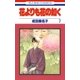 花よりも花の如く(7)（白泉社） [電子書籍]