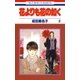 花よりも花の如く(8)（白泉社） [電子書籍]