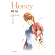 Honey(1)（白泉社） [電子書籍]