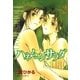 ハネムーン サラダ(2)（白泉社） [電子書籍]
