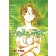 ハネムーン サラダ(4)（白泉社） [電子書籍]