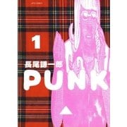 PUNK(1)（白泉社） [電子書籍]