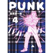 PUNK(4)（白泉社） [電子書籍]