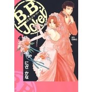 B.B.Joker(4)（白泉社） [電子書籍]
