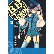 B.B.Joker(5)（白泉社） [電子書籍]