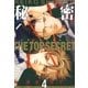 秘密 -トップ・シークレット-(4)（白泉社） [電子書籍]